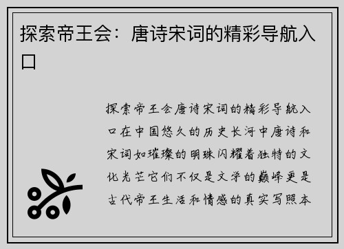 探索帝王会：唐诗宋词的精彩导航入口