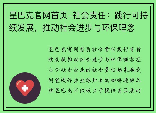 星巴克官网首页-社会责任：践行可持续发展，推动社会进步与环保理念